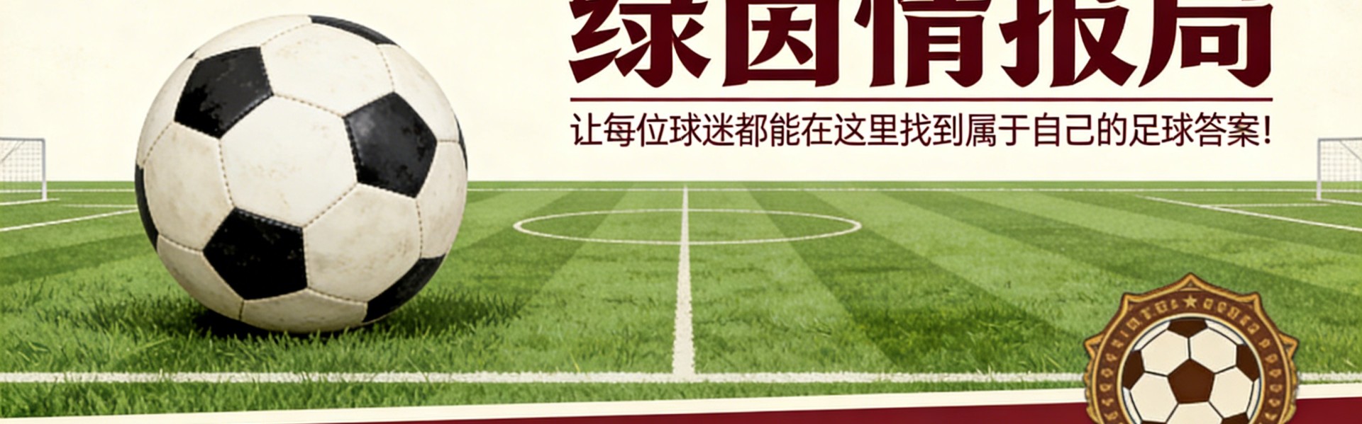 雷恩vs南特：“我们仍有生机，但必须取胜”——一场关乎荣誉与生存的德比