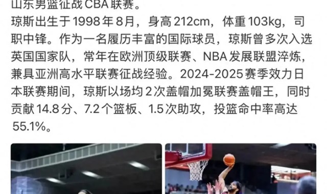 v体育-山东男篮官宣新外援！身高2米12，NBA落选秀，盖帽王|琼斯|山东队|鲍威尔|投篮|克里斯_新浪体育_新浪新闻